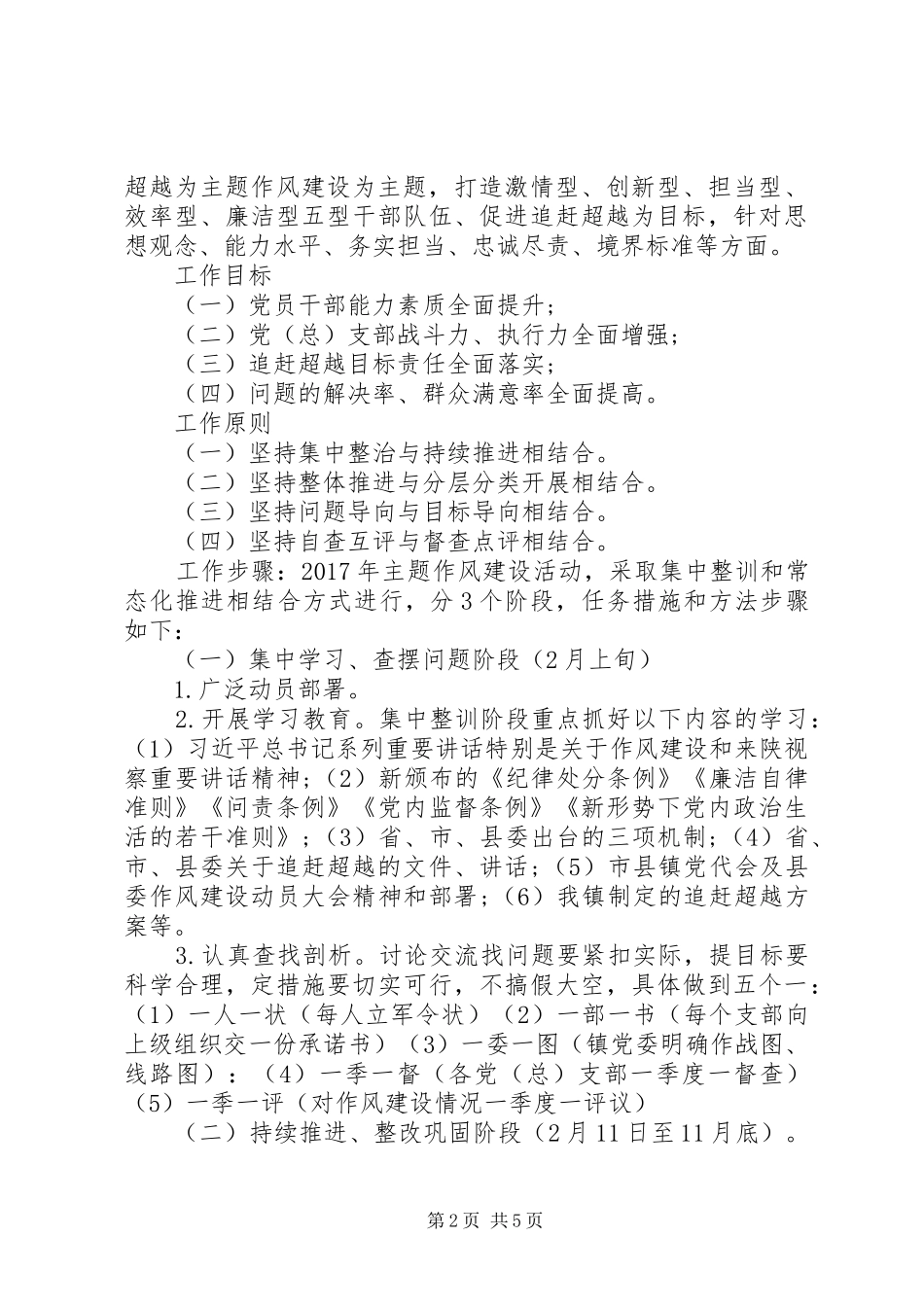 汉中激情干净超越作风建设心得体会_第2页