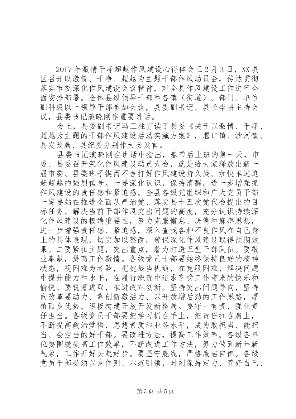 汉中激情干净超越作风建设心得体会_第3页