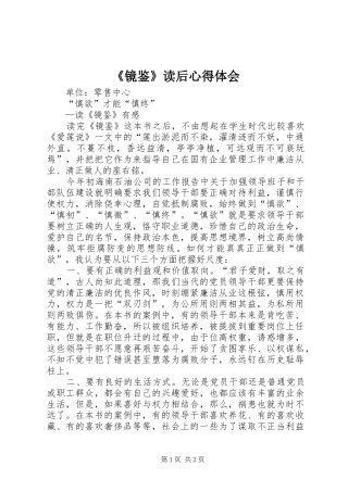《镜鉴》读后心得体会