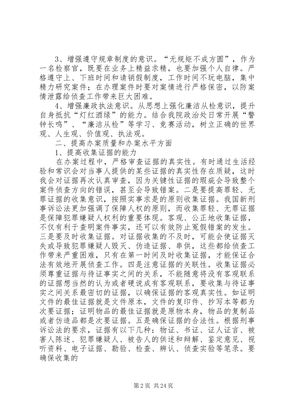 责任意识心得体会_第2页