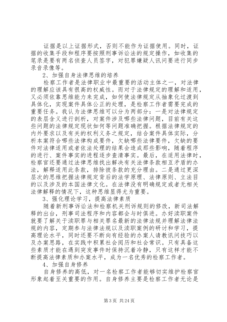 责任意识心得体会_第3页