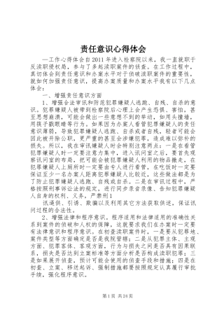 责任意识心得体会