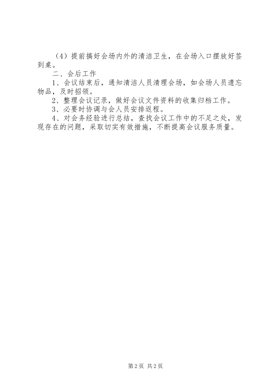 会议会务心得体会_第2页