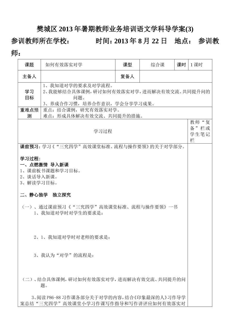 培训导学案（对学）_第1页