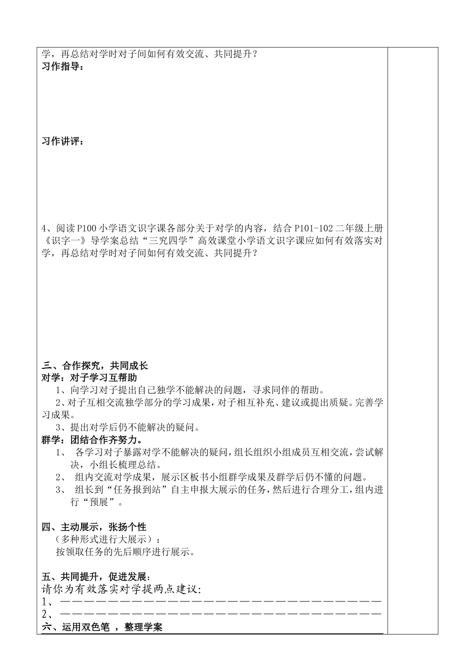 培训导学案（对学）_第2页