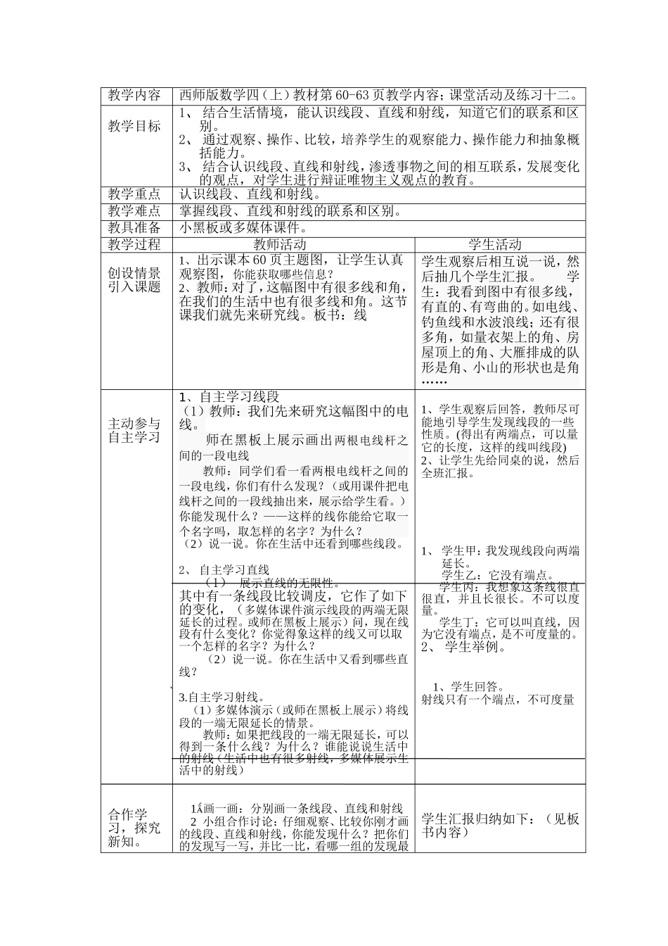 线段、直线和射线教案3_第1页