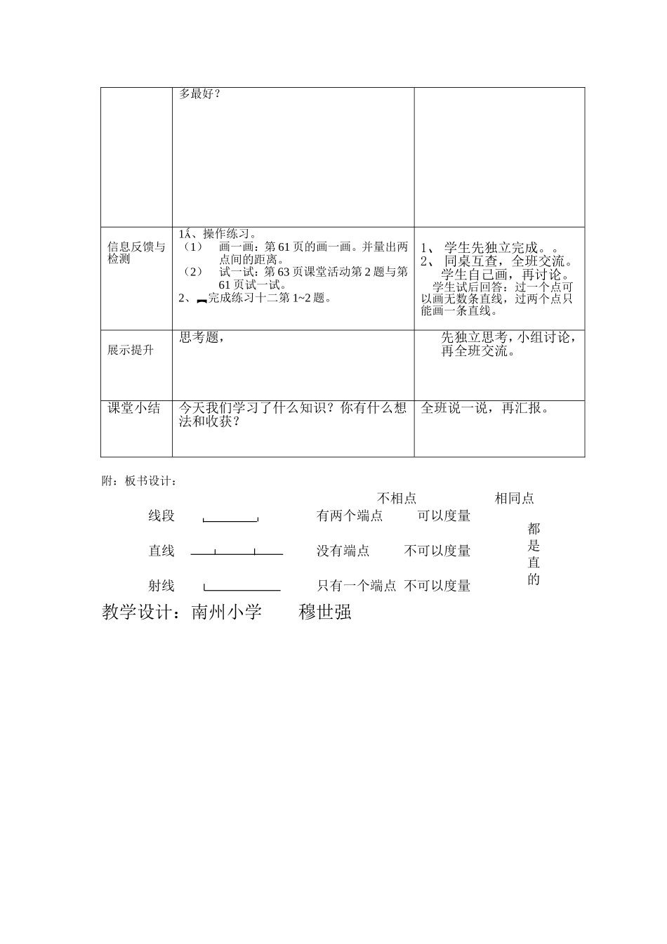 线段、直线和射线教案3_第2页