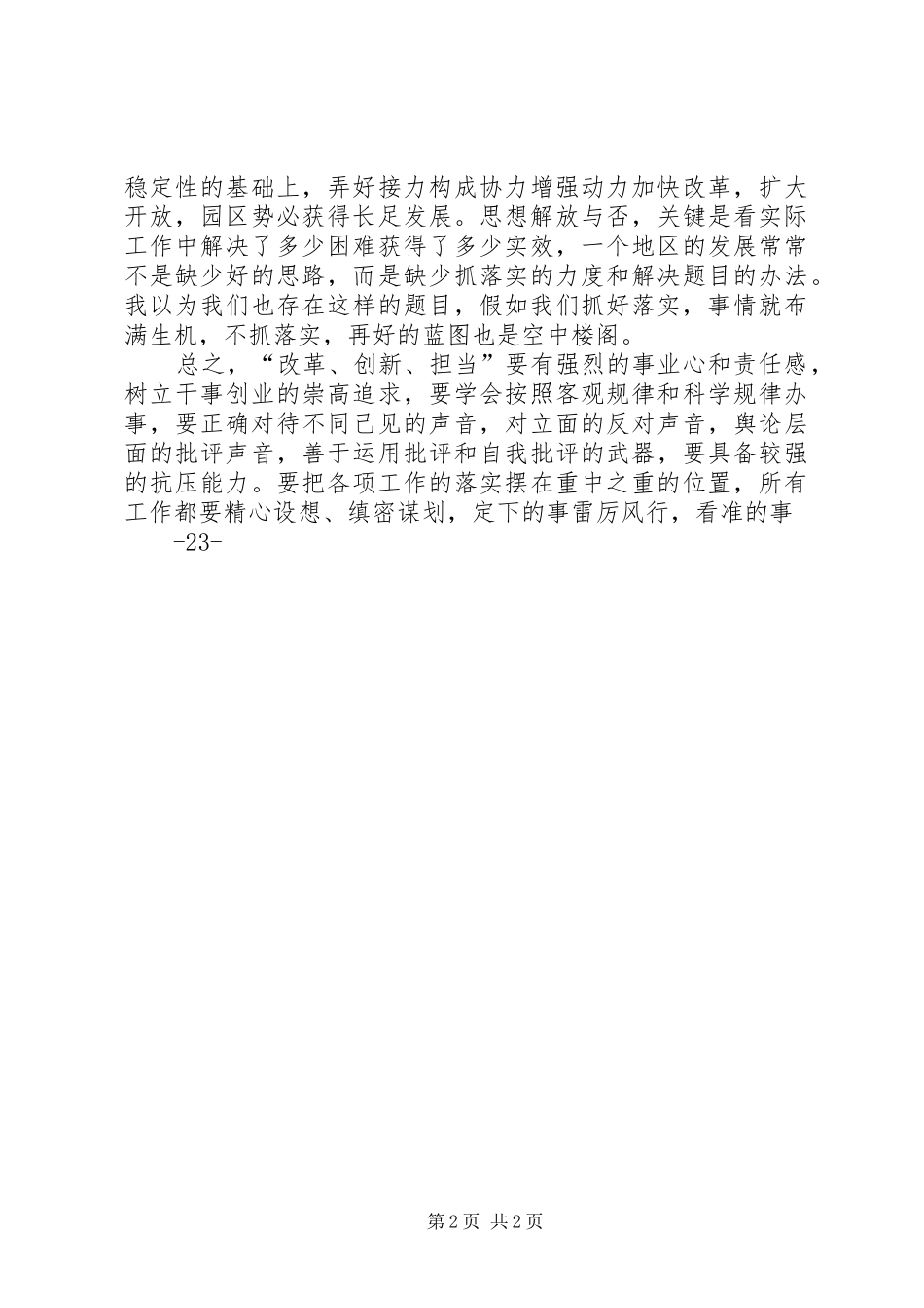 改革创新担当心得体会_第2页