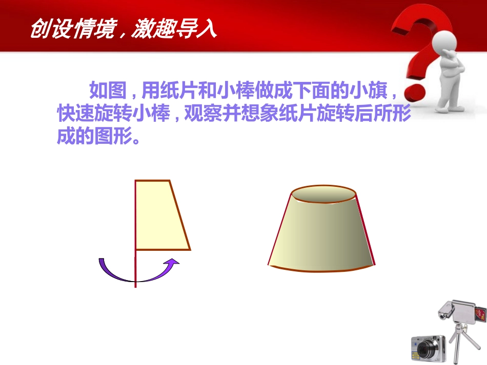 圆柱的认识课件2_第3页