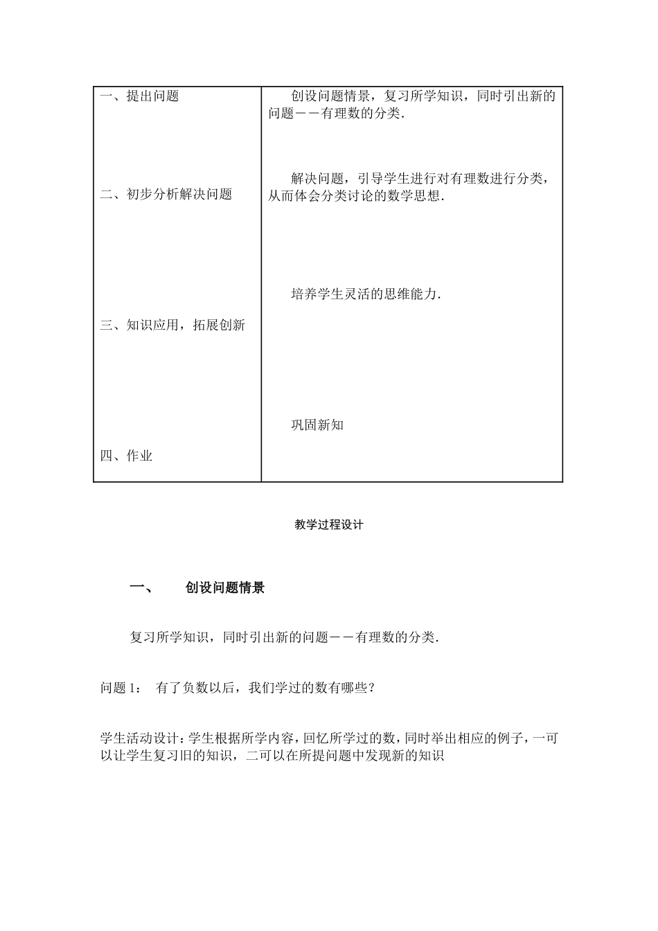 教案---121有理数_第2页