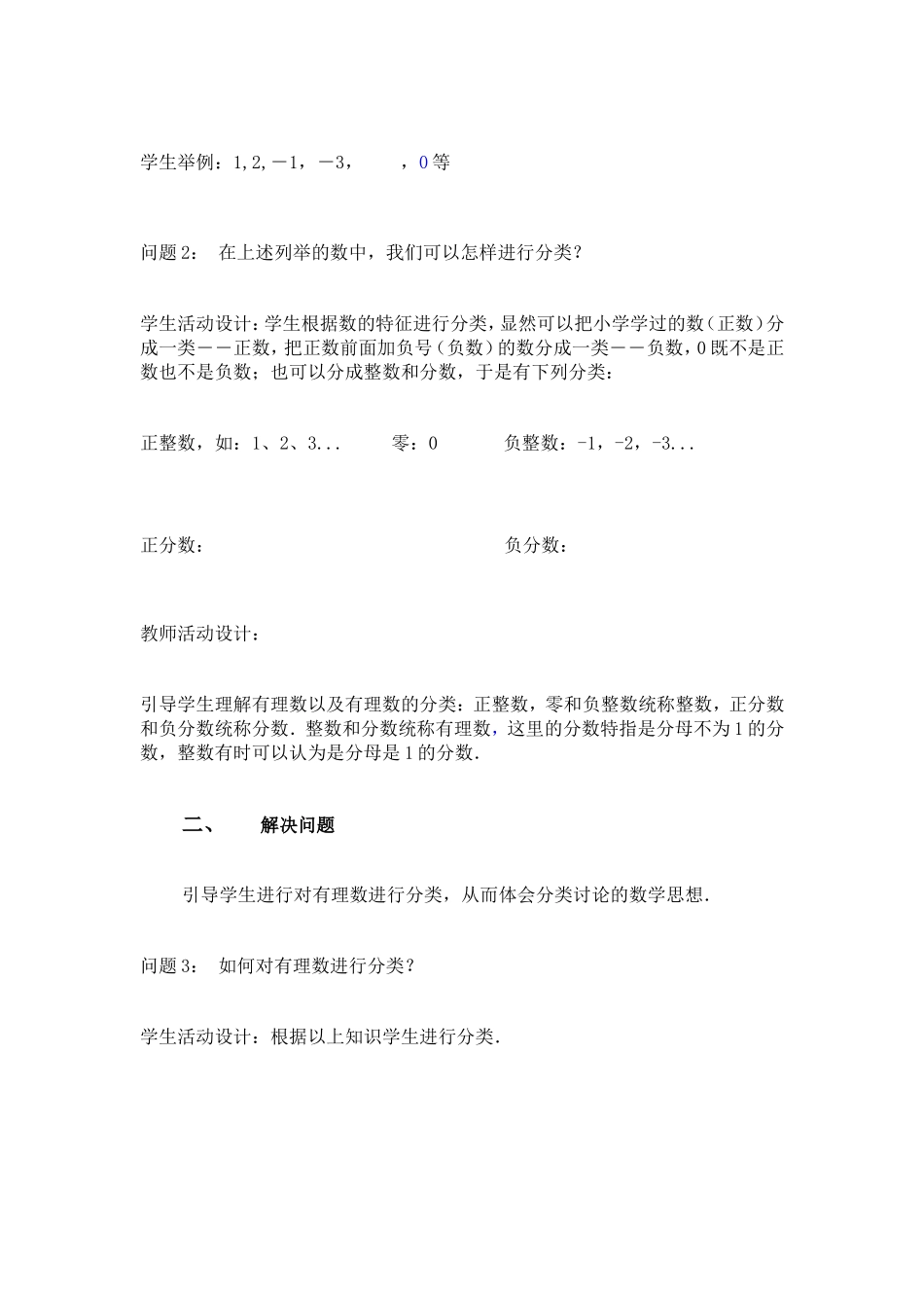 教案---121有理数_第3页