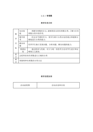 教案---121有理数