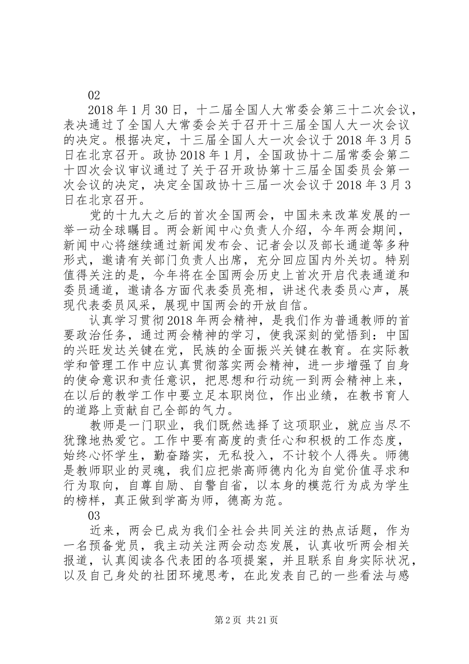 20XX年基层干部学习全国两会精神心得体会_第2页