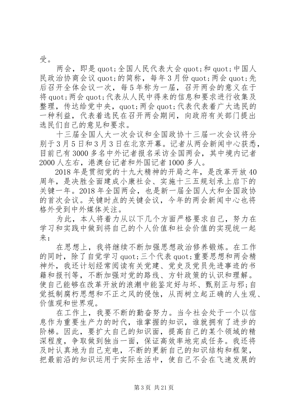20XX年基层干部学习全国两会精神心得体会_第3页