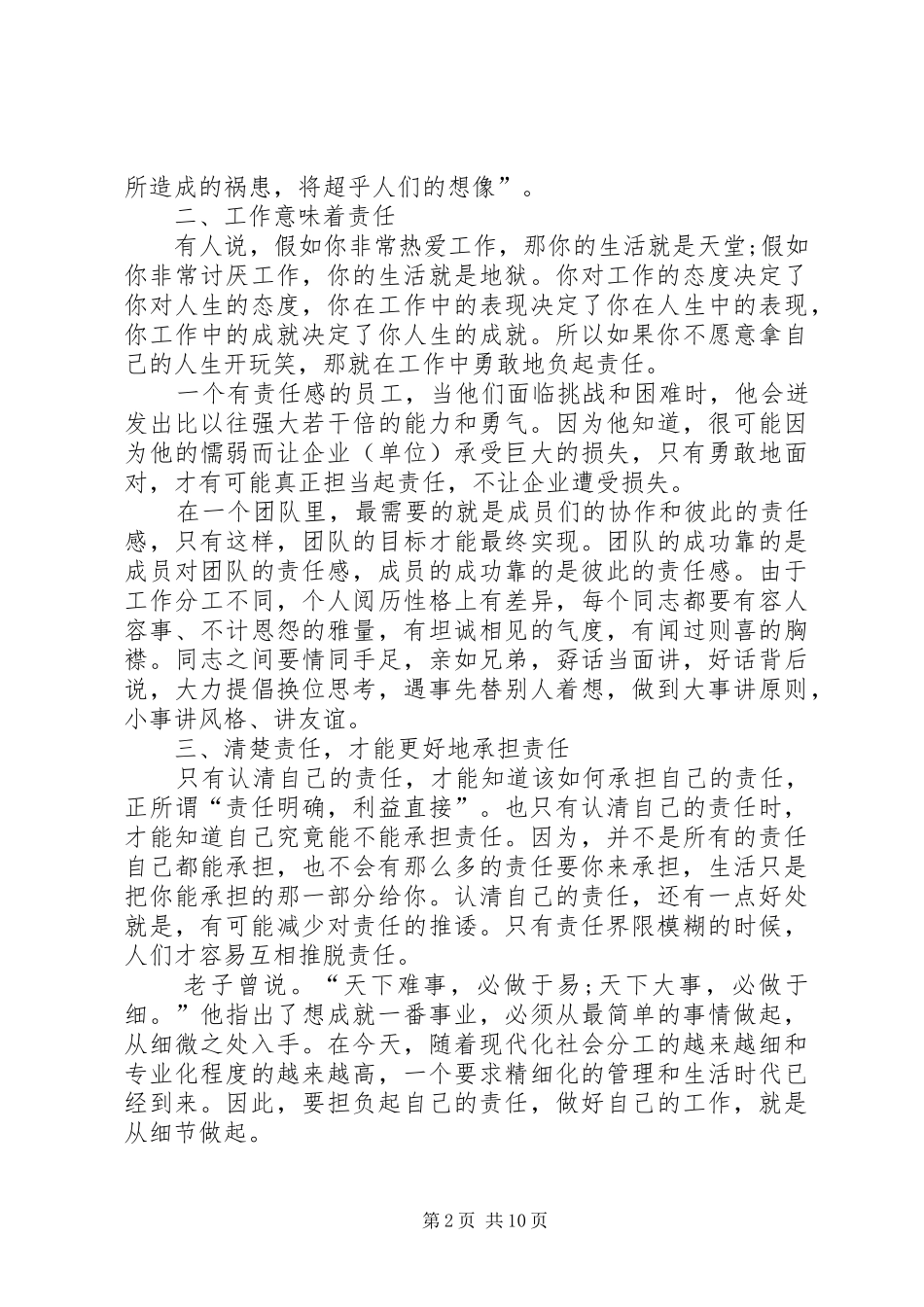 20XX年责任胜于能力学习心得多篇整理_第2页