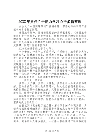 20XX年责任胜于能力学习心得多篇整理