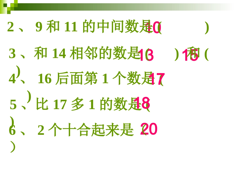 各数的认识单元复习_第3页