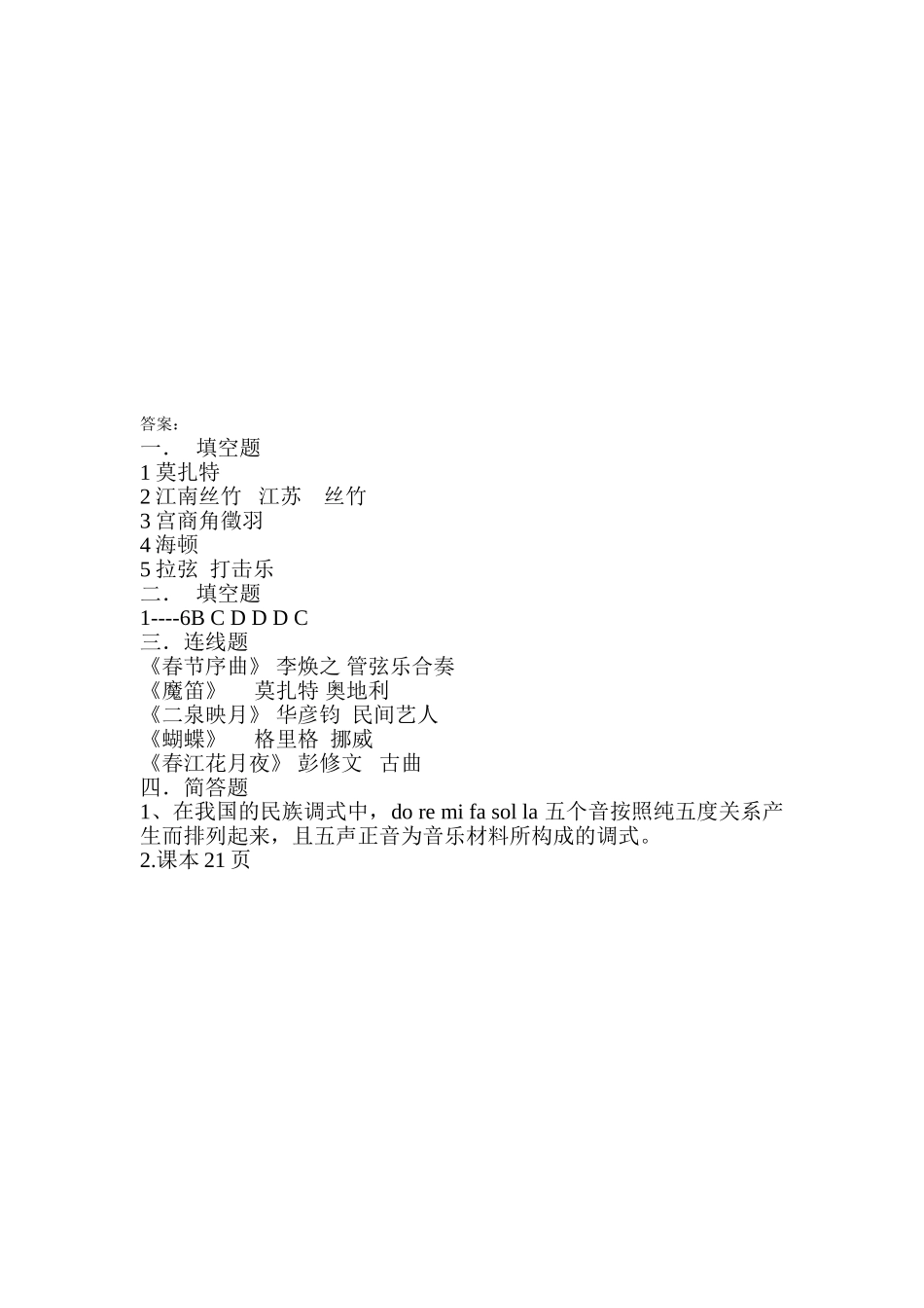 2013年下学期音乐七年级试卷_第2页