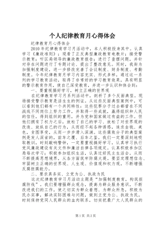 个人纪律教育月心得体会
