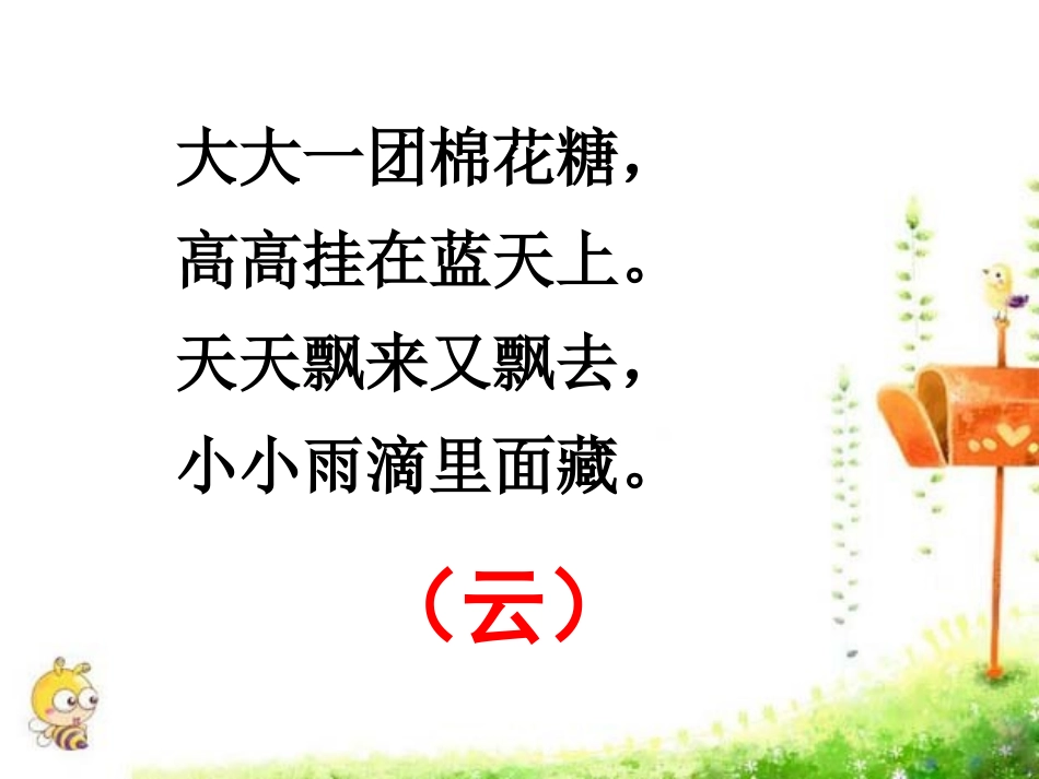 《我是什么》课件_第1页