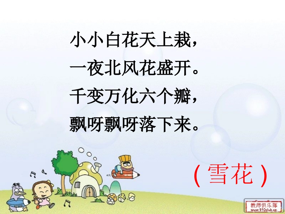 《我是什么》课件_第3页
