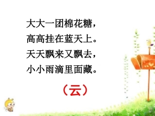 《我是什么》课件