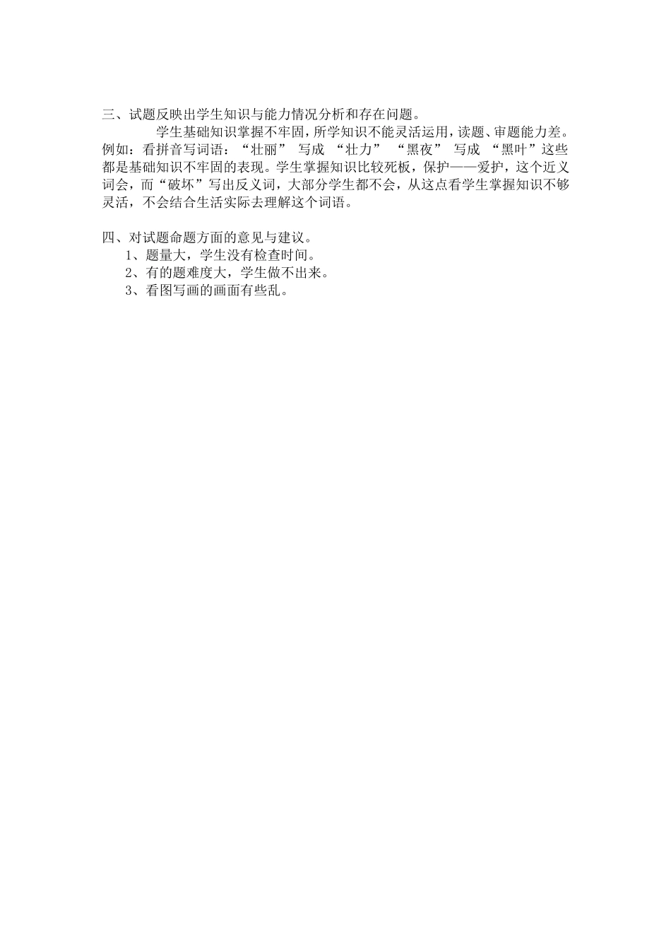 二年级语文期末测试试题分析表_第2页