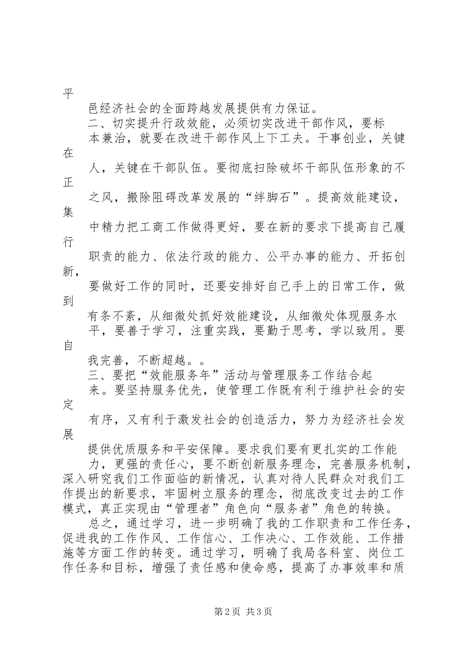 效能提升年学习心得_第2页