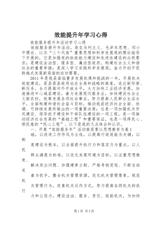 效能提升年学习心得