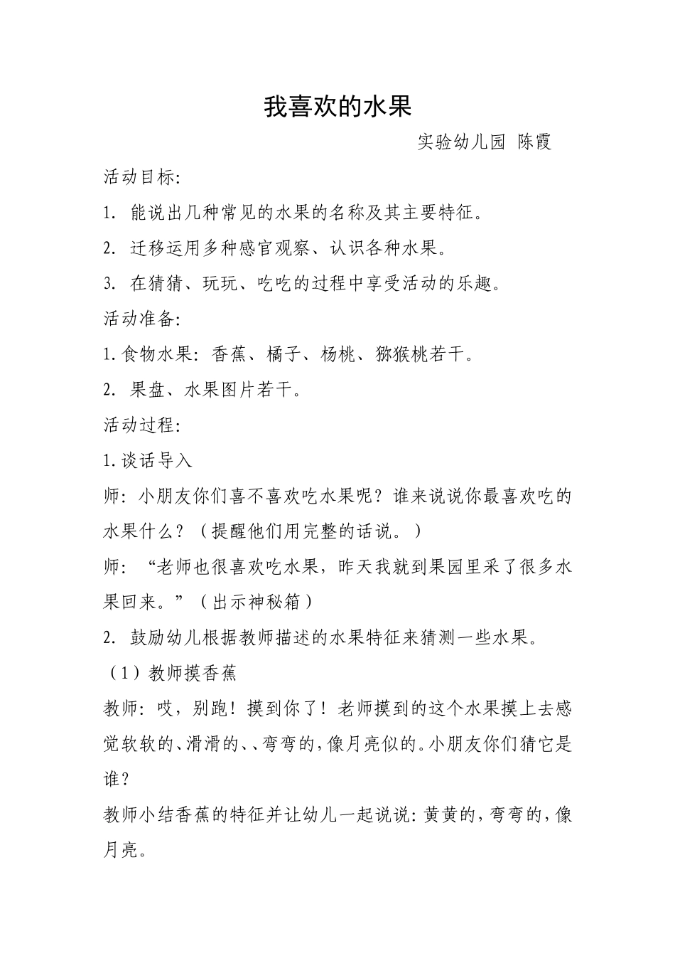 我喜欢的水果_第1页