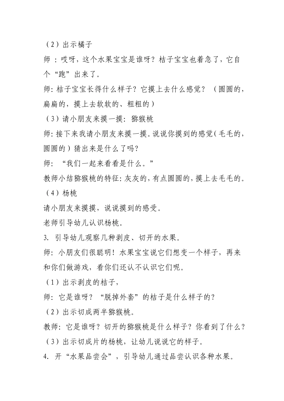 我喜欢的水果_第2页