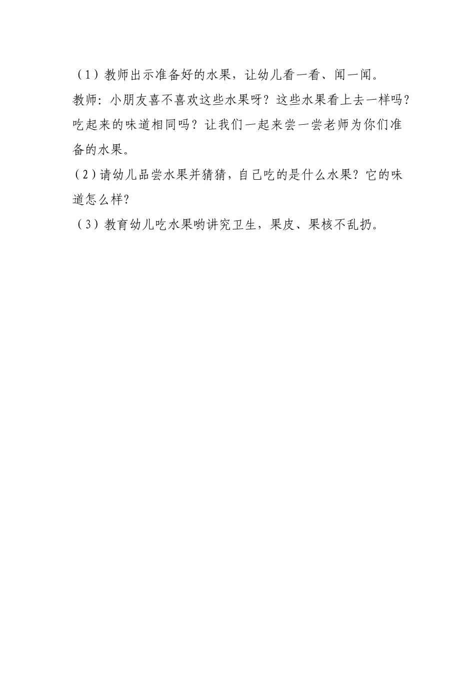 我喜欢的水果_第3页