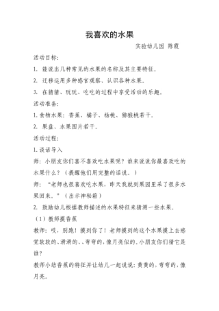 我喜欢的水果