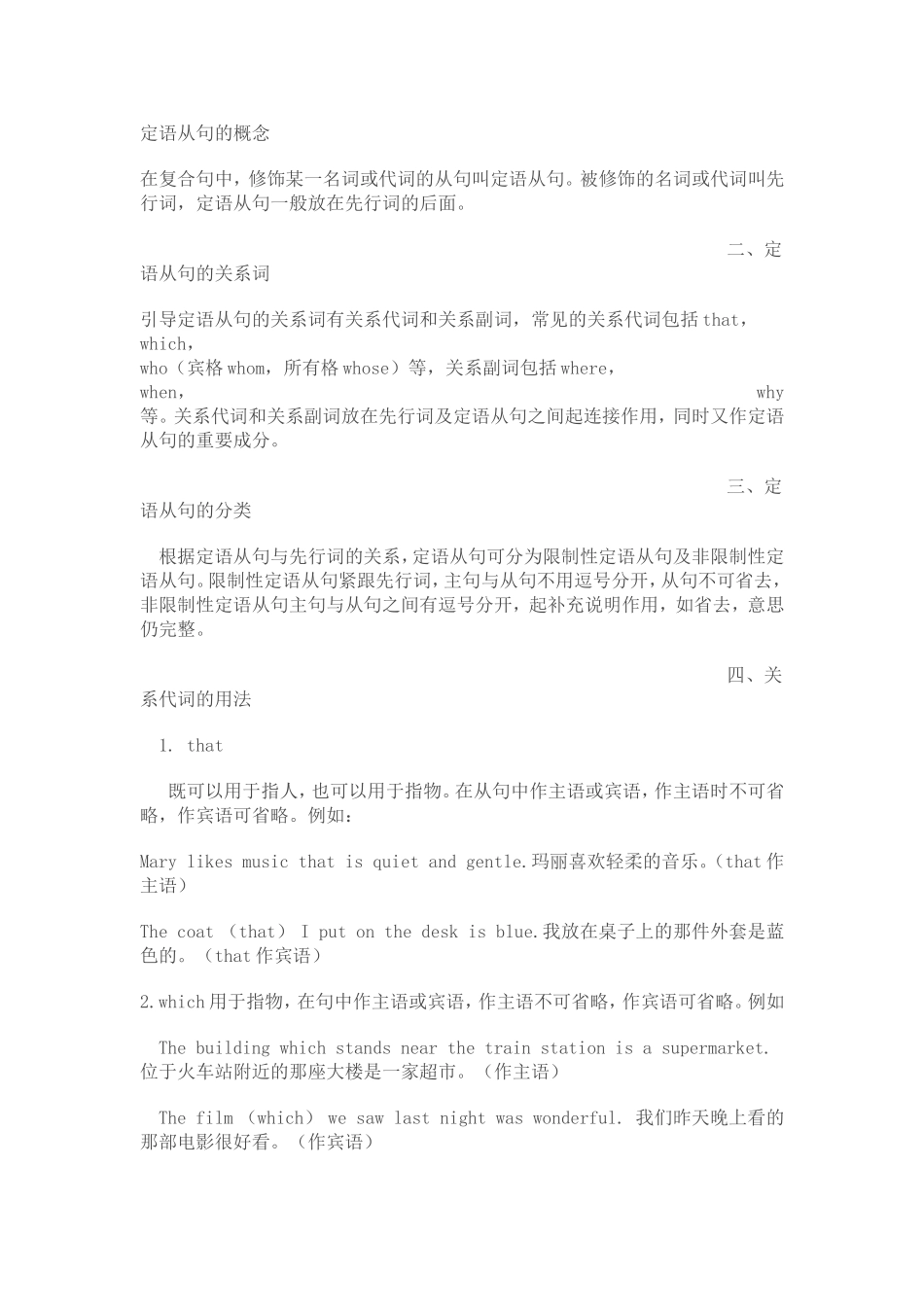 定语从句的讲解 (2)_第1页