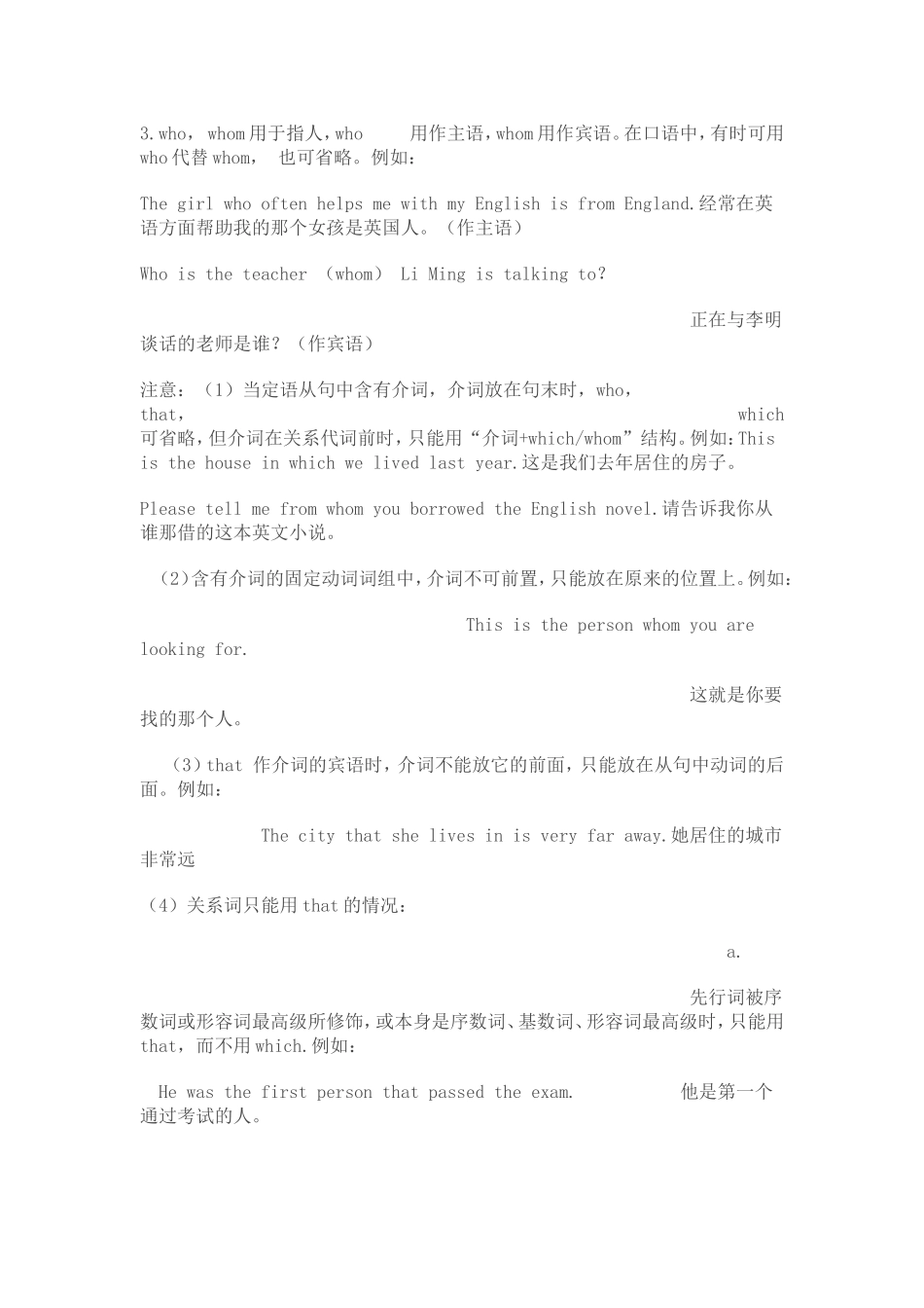 定语从句的讲解 (2)_第2页