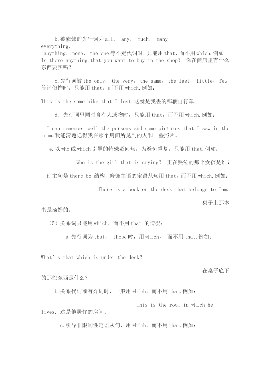 定语从句的讲解 (2)_第3页