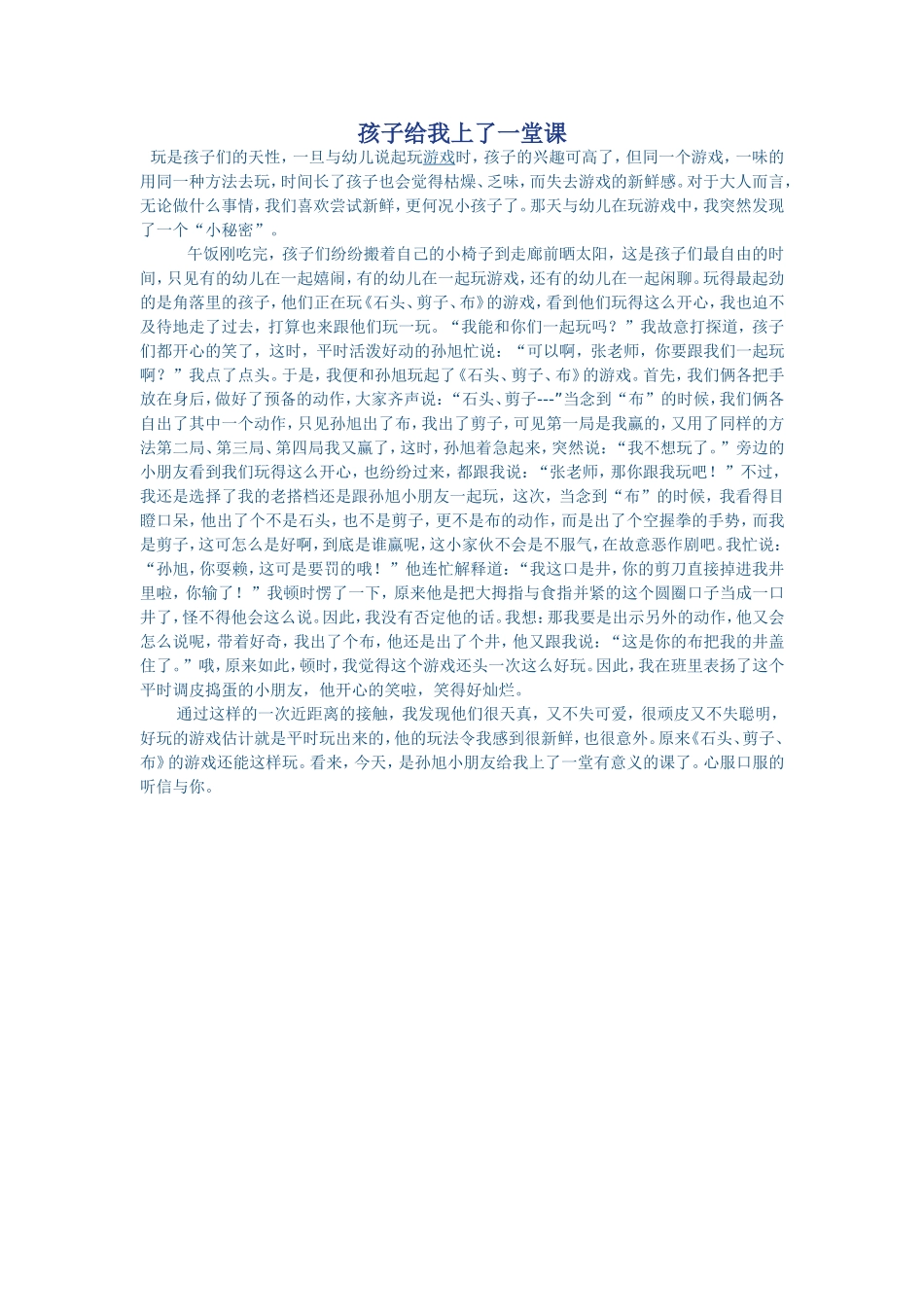 孩子给我上了一堂课_第1页