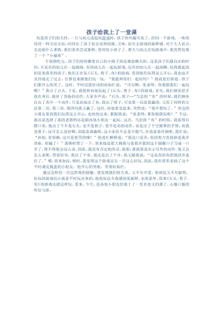 孩子给我上了一堂课