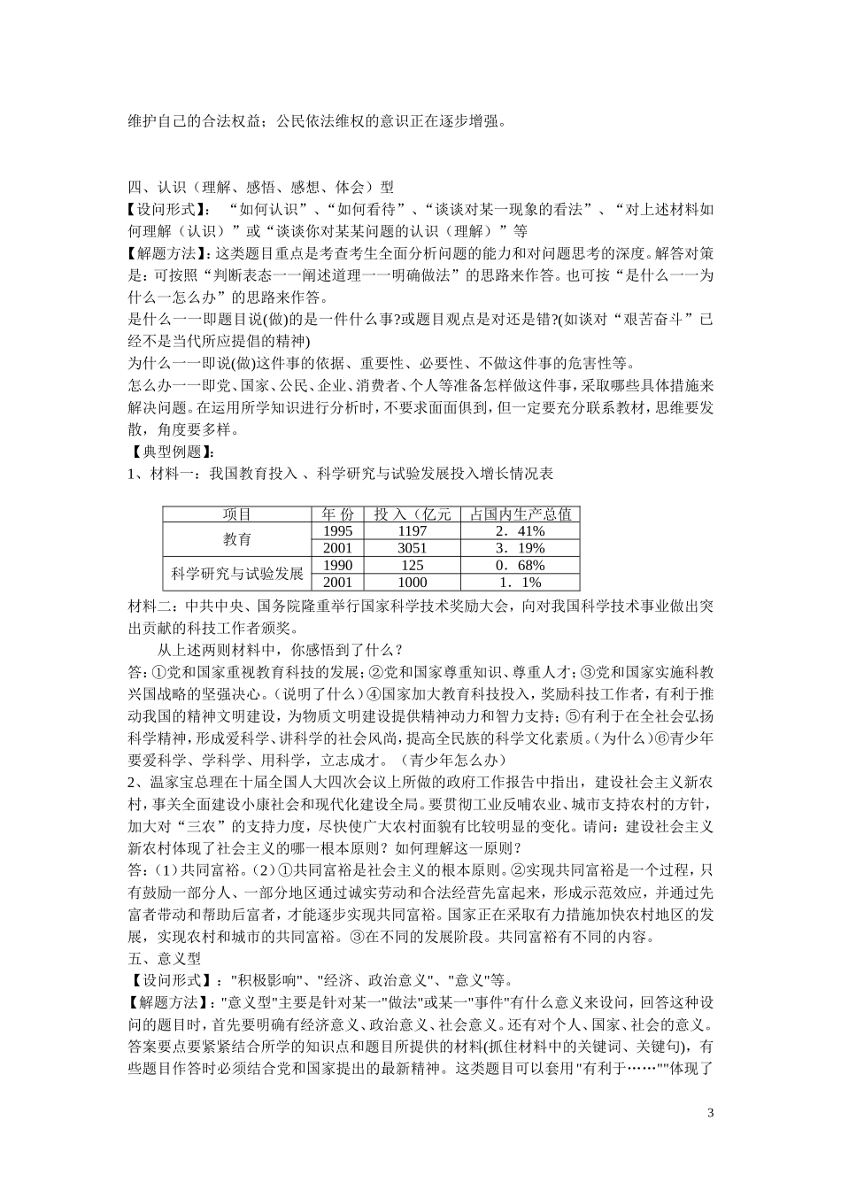 思想品德中考常见设问方式及答题思路与技巧_第3页