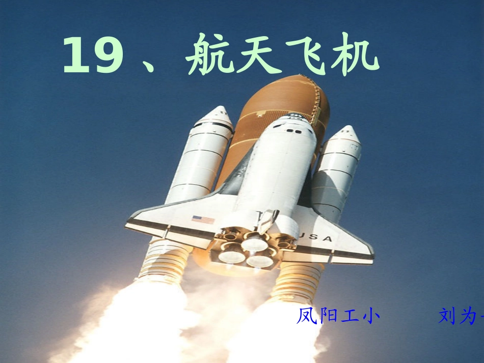 新版航天飞机_第1页