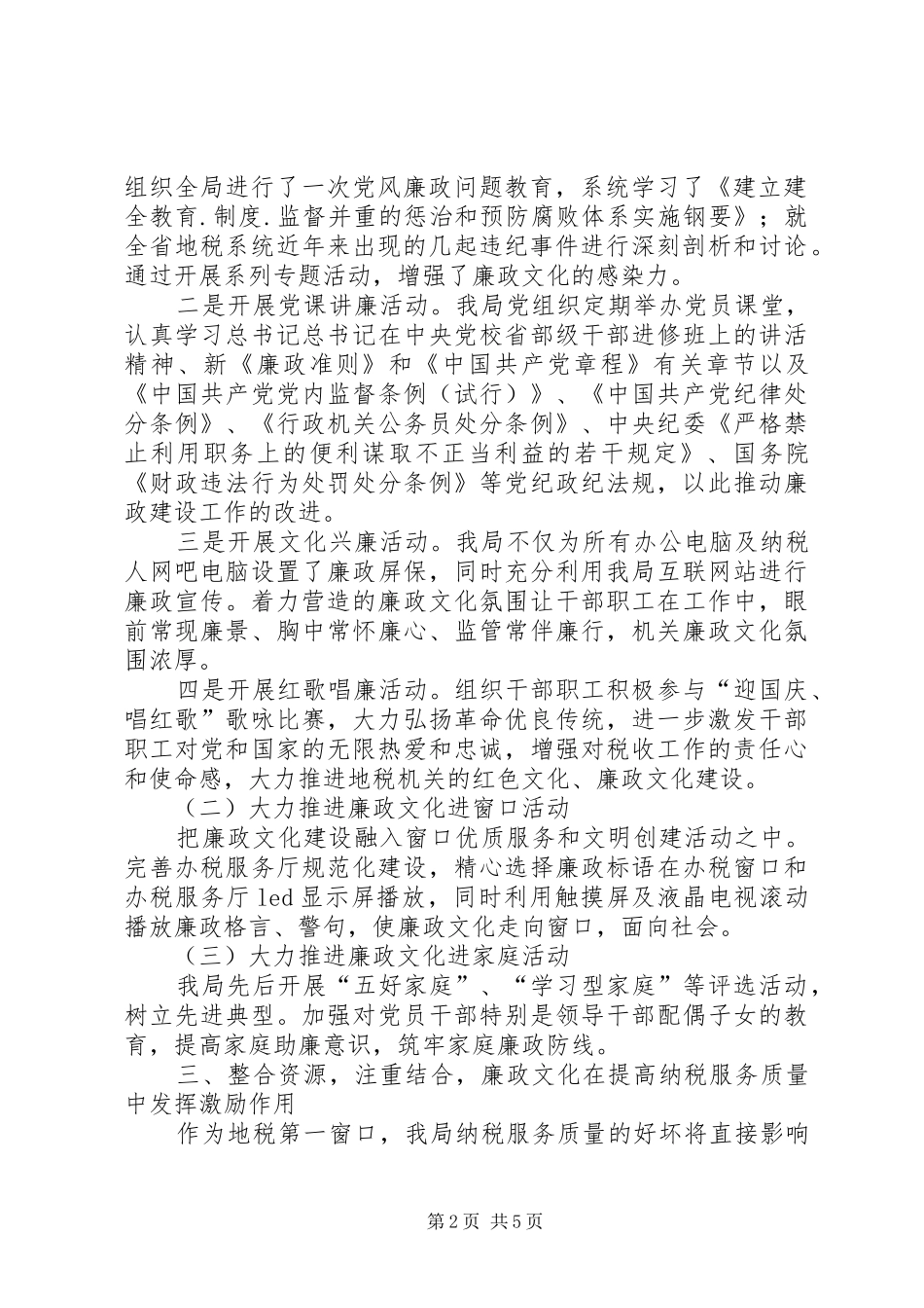 地税廉政文化示范窗口心得体会_第2页