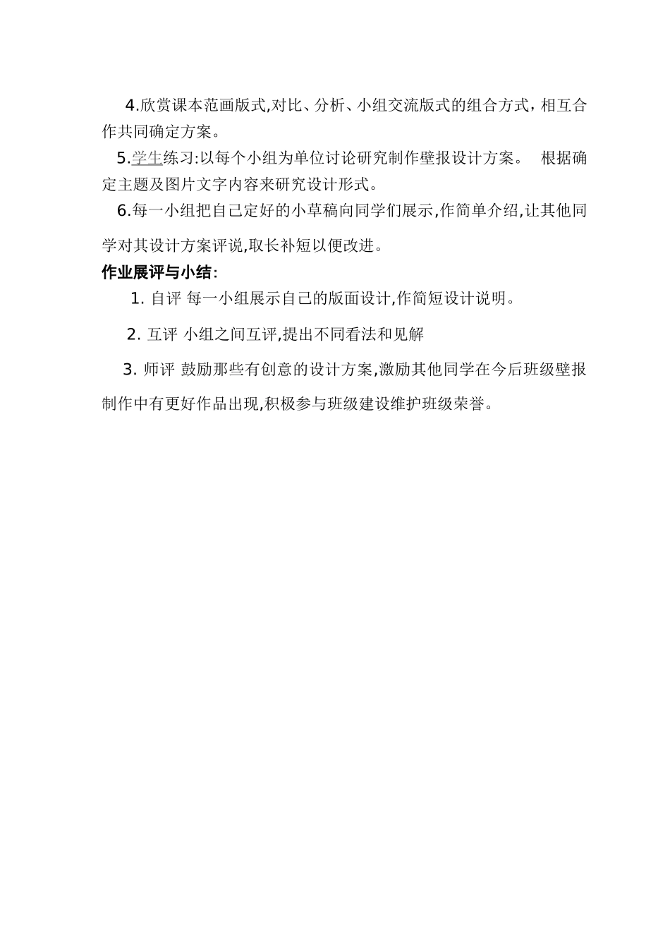 壁报设计说课_第2页