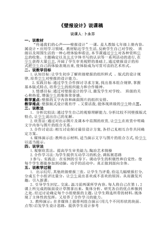 壁报设计说课