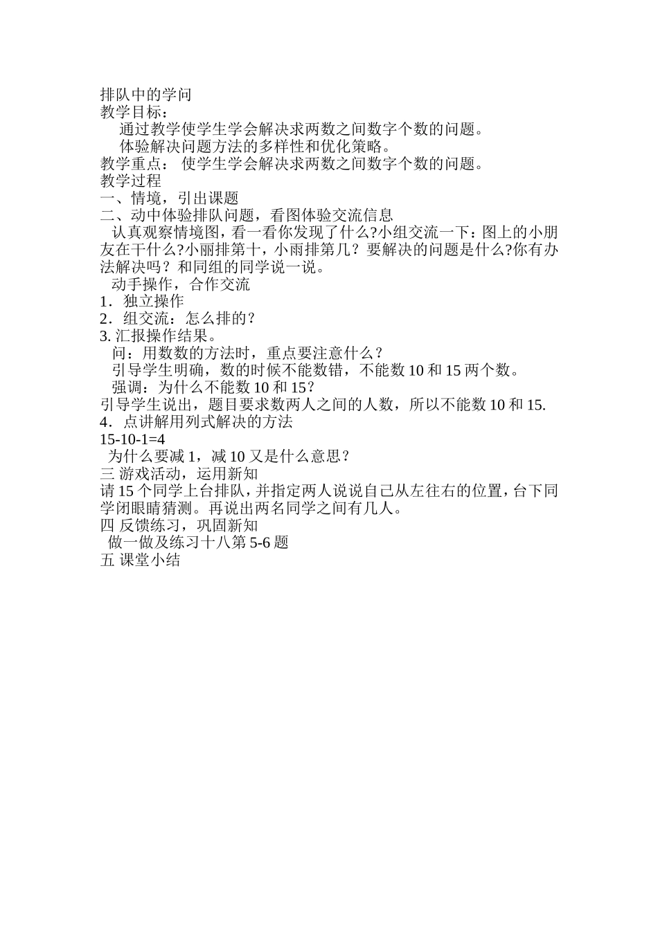 排队中的学问_第1页