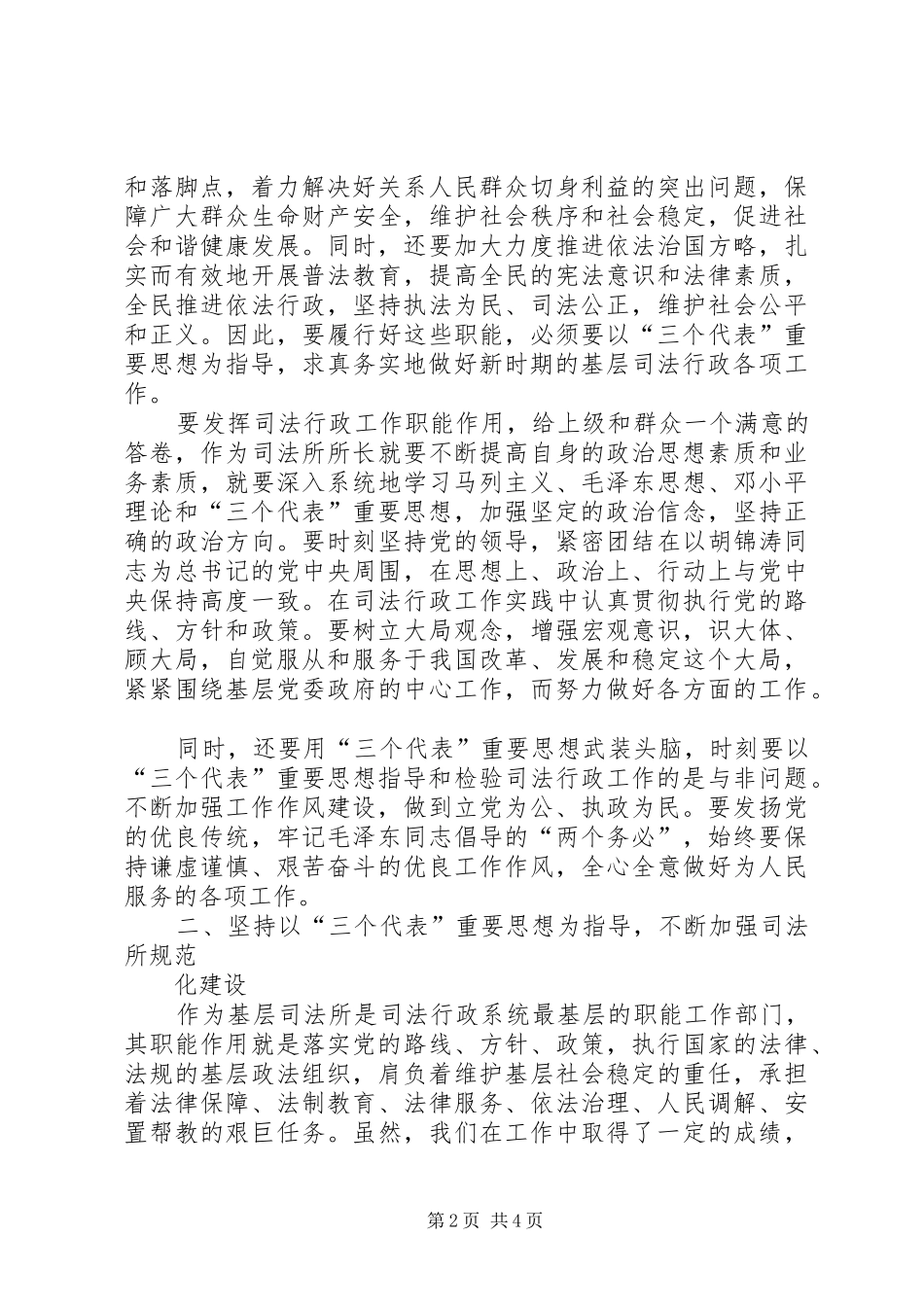 新任司法所所长培训学习心得_第2页