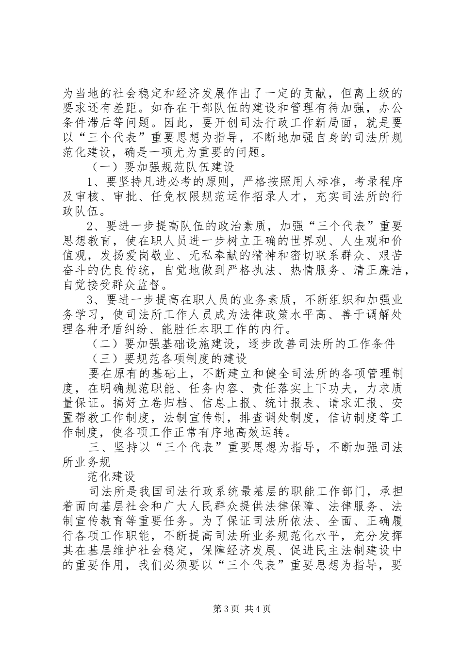 新任司法所所长培训学习心得_第3页
