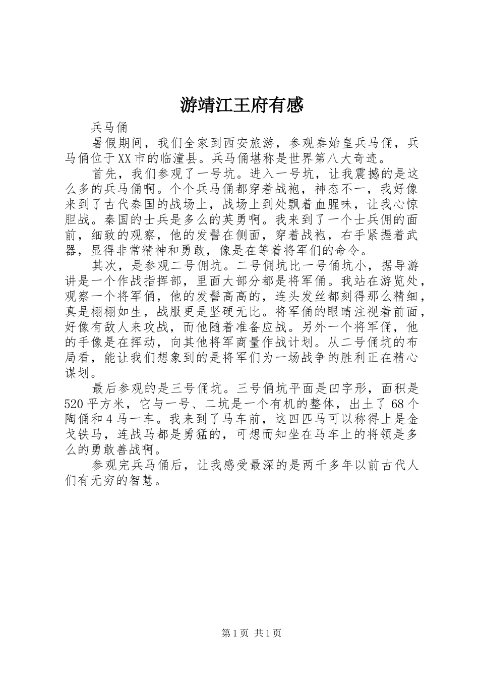游靖江王府有感_第1页