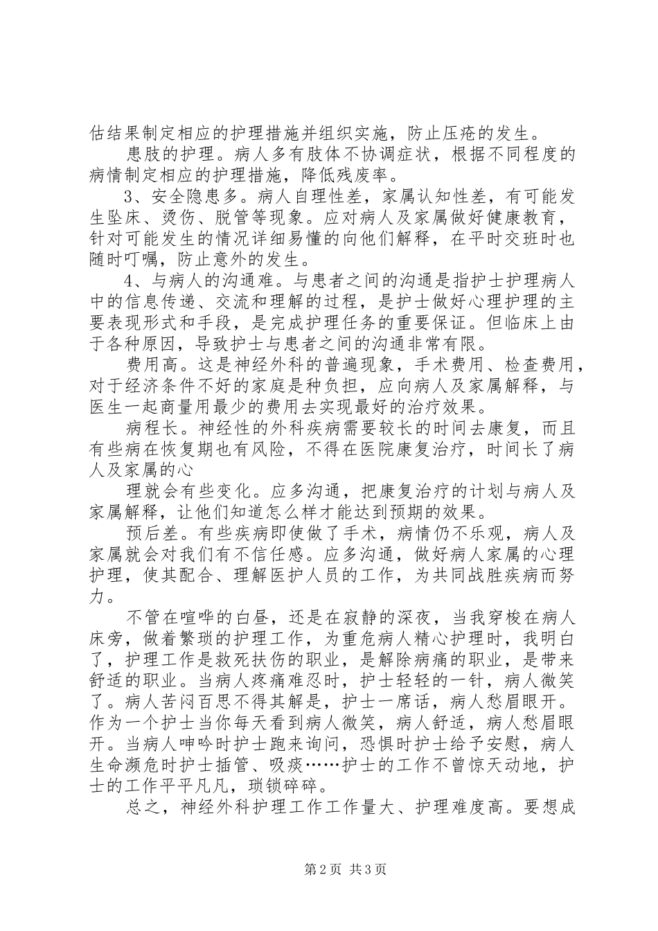 神经外科心得体会_第2页