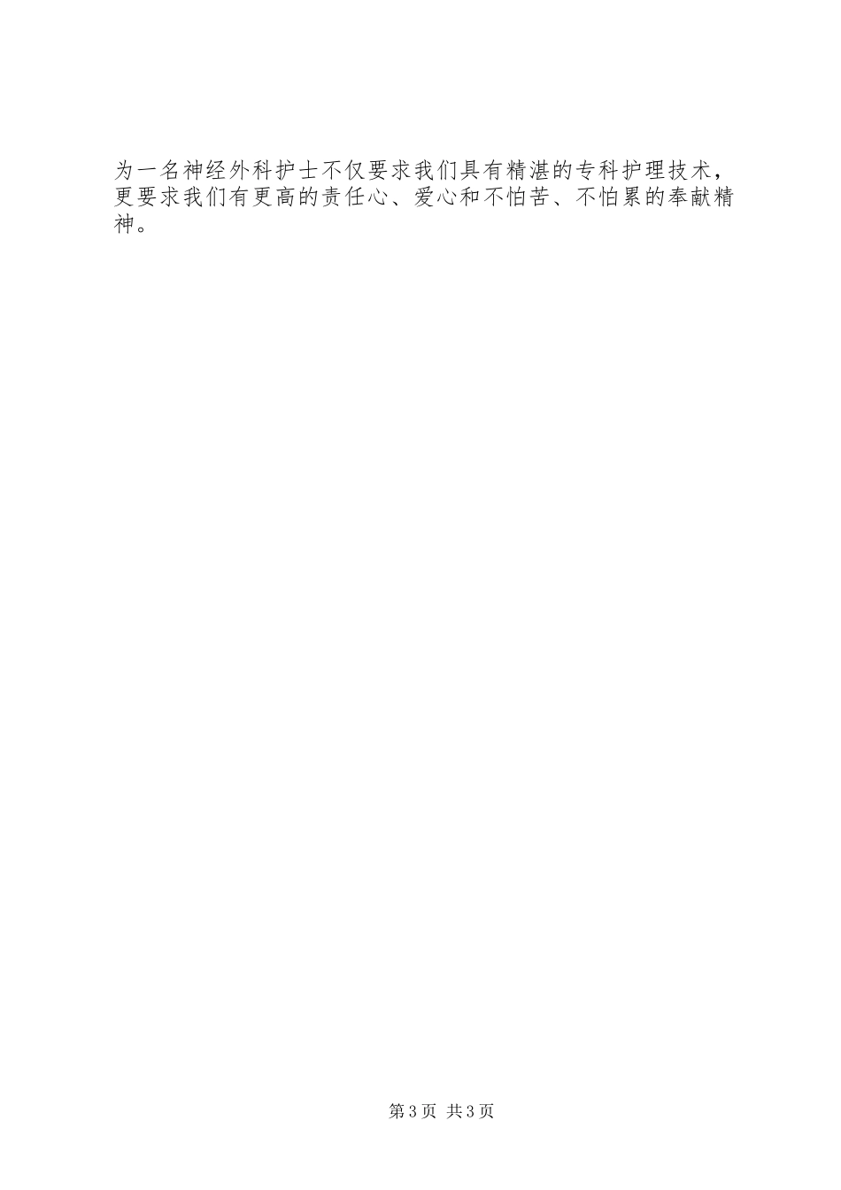 神经外科心得体会_第3页