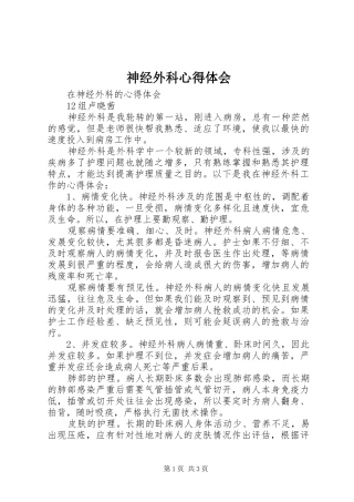 神经外科心得体会